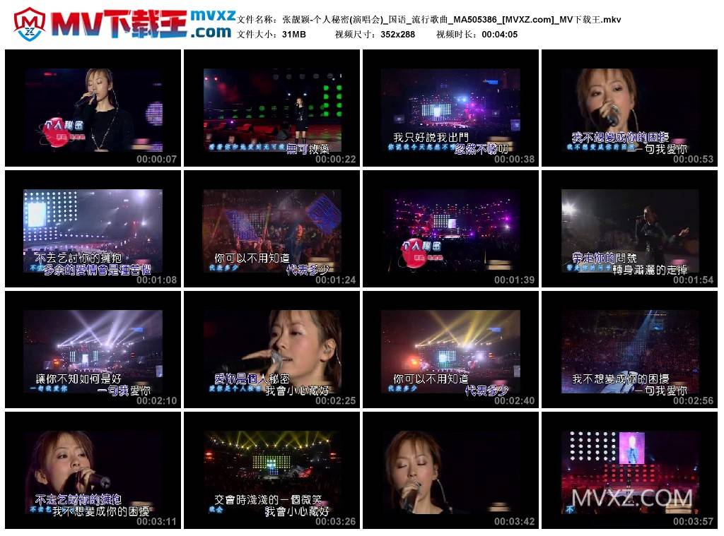 张靓颖-个人秘密(演唱会)_国语_流行歌曲_MA505386